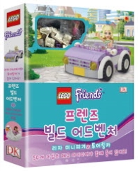 레고 프렌즈빌드어드벤처(과세)